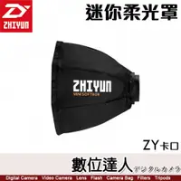 在飛比找數位達人優惠-ZHIYUN 智雲功率王【迷你柔光罩 X100 G60 適】