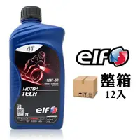 在飛比找ETMall東森購物網優惠-ELF MOTO4 Tech 10W50 機車機油 摩托車潤