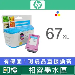 HP DeskJet 2332  2332 列印/影印/掃描多功能噴墨事務機 67/HP67