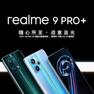Realme 9 Pro+ RMX3393 256GB 6.4吋 5G 智慧降躁 監測心跳 福利品【ET手機倉庫】