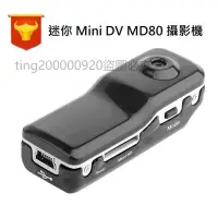 在飛比找蝦皮購物優惠-MD80 針孔攝影機 Mini DV  聲控觸發 錄影.視訊