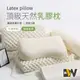 【夢之語】泰國顆粒球型乳膠護頸枕 乳膠枕 枕頭 現貨 兩入內可超取