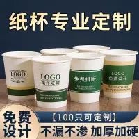 在飛比找蝦皮購物優惠-【客製化】【一次性杯子】紙杯訂製logo 印字 一次性杯子訂