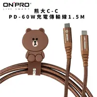 在飛比找HOTAI購優惠-LINE FRIENDS系列C-C PD 60W充電線_1.