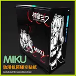 二次元动漫貼紙|初音未來MIKU動漫機箱貼紙電腦主機痛貼二次元墻貼防水機箱二次元