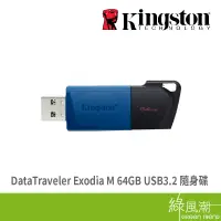 在飛比找蝦皮商城優惠-Kingston 金士頓 DataTraveler Exod