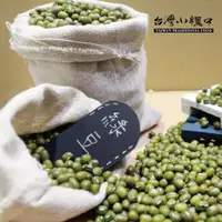 在飛比找ETMall東森購物網優惠-台灣小糧口 綠豆(600g)
