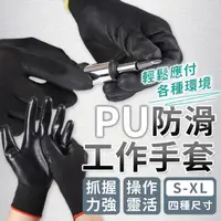 在飛比找momo購物網優惠-【同闆購物】PU防滑工作手套-4款尺寸任選(PU防滑工作手套