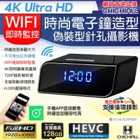 在飛比找樂天市場購物網優惠-【CHICHIAU】WIFI 4K 時尚電子鐘造型無線網路夜