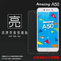 在飛比找樂天市場購物網優惠-亮面螢幕保護貼 台灣大哥大 TWM Amazing A50 