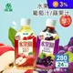 【波蜜】水果園100%葡萄汁/蘋果汁280ml 任選 24瓶/箱 箱購