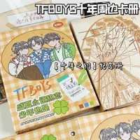 在飛比找蝦皮購物優惠-免運 卡冊 TFBOYS十年之約紀念卡冊A5活頁四宮格高顔值