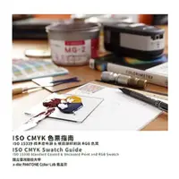 在飛比找金石堂精選優惠-ISO CMYK 色票指南：ISO 15339 標準塗佈類&