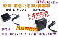 在飛比找Yahoo!奇摩拍賣優惠-[沐印國際] 變壓器 充電器 華碩 19V 2.37A 全新