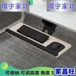 【環宇家具】鍵盤托架人體工學鍵盤架子多功能旋轉電腦桌鍵盤抽屜滑軌滑鼠支架 滑鼠架