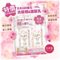 在飛比找蝦皮商城精選優惠-日本LUX櫻花限定洗髮潤髮組400g