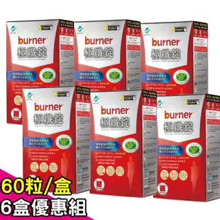 【funcare 船井生醫】burner倍熱 極纖錠(60顆/盒) x6盒組