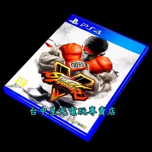 【PS4原版片】快打旋風5【中文版 中古二手商品】台中星光電玩