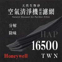 在飛比找PChome24h購物優惠-Honeywell - HAP - 16500 - TWN 