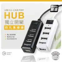 在飛比找松果購物優惠-(優質二入)獨立式插座/4埠USB HUB 通過國家認證 (