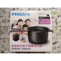 在飛比找蝦皮購物優惠-（全新）微瑕疵❤免運❤PHILIPS飛利浦萬用電子鍋內鍋HD