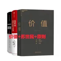 在飛比找Yahoo!奇摩拍賣優惠-蘇世民我的經驗與教訓+原則+價值  三本書讀懂投資人生 可單