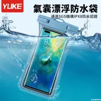 在飛比找蝦皮購物優惠-YUKE 手機防水袋 可觸屏小蠻腰高清拍照手機袋 氣囊防水手