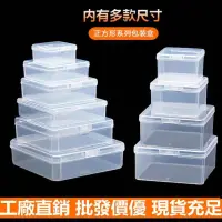 在飛比找蝦皮購物優惠-收納盒加厚PP盒子塑膠透明工具產品包裝帶蓋配件盒子正方形小大