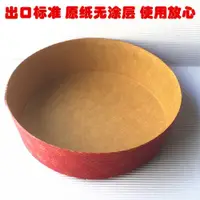 在飛比找ETMall東森購物網優惠-BAKING MOULD 圓形蛋糕模具 6寸戚風蛋糕紙模具 