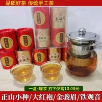 在飛比找Yahoo奇摩拍賣-7-11運費0元優惠優惠-【巖茶】紅茶茶葉正山小種紅茶四大名茶大紅袍正宗濃香茶具套裝組