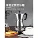 意式摩卡壺家用特濃煮咖啡機手沖咖啡壺滴漏壺萃取咖啡器具冰滴壺
