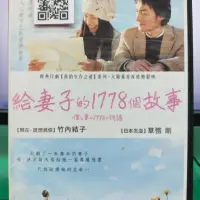 在飛比找iOPEN Mall優惠-挖寶二手片-Y05-364-正版DVD-日片【給妻子的177