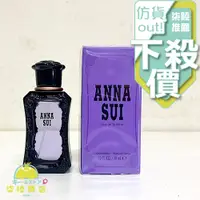 在飛比找蝦皮購物優惠-【正品保證】 Anna Sui 紫色安娜蘇 同名 女性淡香水