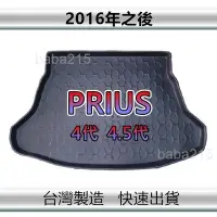 在飛比找Yahoo!奇摩拍賣優惠-【後廂防水托盤】TOYOTA Prius 4代 4.5代 後