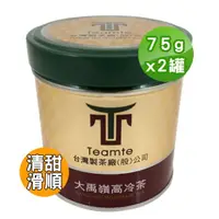 在飛比找momo購物網優惠-【TEAMTE】台灣頂級大禹嶺高冷茶葉75gx2罐(共0.2