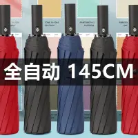 在飛比找Yahoo!奇摩拍賣優惠-【達人專屬推薦】雨傘140cm145cm超大號全自動折疊傘特