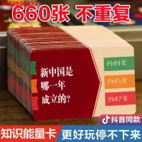 在飛比找蝦皮購物優惠-*活動大促銷＃小學生知識能量卡片百科常識趣味問答卡牌男女孩益