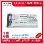 ♞,♘,♙A PAIR裝1.25G SFP BIDI 10/20/40KM 1310/1490NM單模單纖交換機收發器模