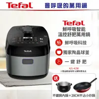 在飛比找鮮拾優惠-【Tefal 特福】 鮮呼吸智能溫控舒肥萬用鍋/壓力鍋-星辰