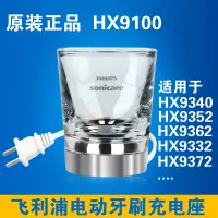 在飛比找蝦皮購物優惠-♚飛利浦電動牙刷充電底座HX9100充電器HX9360 93