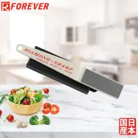 在飛比找momo購物網優惠-【FOREVER 鋒愛華】日本製造鋒愛華鑽石磨刀器(大)