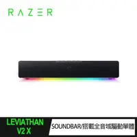 在飛比找momo購物網優惠-【Razer 雷蛇】LEVIATHAN V2X Sound 