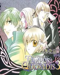 在飛比找誠品線上優惠-Tempus: Quovadis魔術士的旅途 3