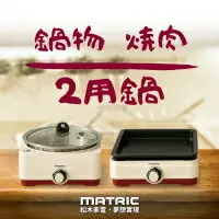 在飛比找樂天市場購物網優惠-【MATRIC 松木】 全功能油切烹飪兩用鍋(MG-PG08