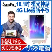 在飛比找有閑購物優惠-【小婷電腦】SuperPad 極光神話 10.1吋 4G L