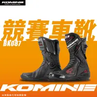 在飛比找蝦皮商城精選優惠-【柏霖總代理】日本 KOMINE BK087 賽車靴 競賽車