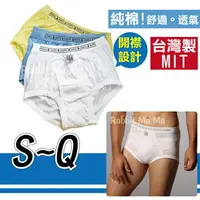 在飛比找樂天市場購物網優惠-【現貨】台灣製 純綿 男性內褲 100%純綿內褲 舒適OP 