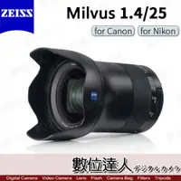 在飛比找數位達人優惠-公司貨 Zeiss 蔡司 Milvus 25mm f1.4 