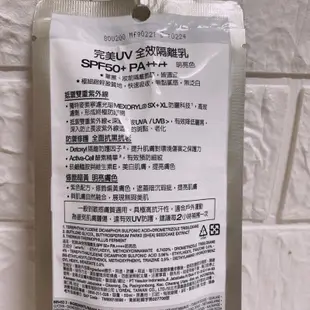 附電子發票🔥 巴黎萊雅 完美UV全效防護防曬隔離乳液SPF50 50ml /全效無油清爽隔離乳/防曬水精華零油隔離防曬乳