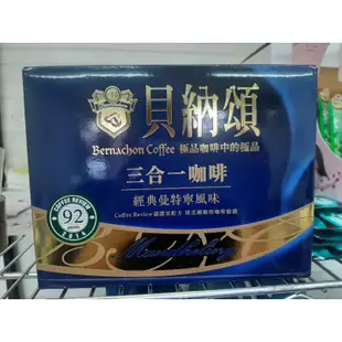 貝納頌三合一經典曼特寧風味